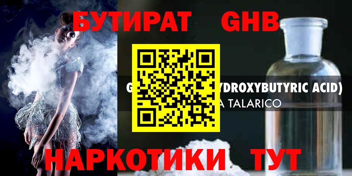 Зеленокумск  Бутират GHB  Вход с VPN 