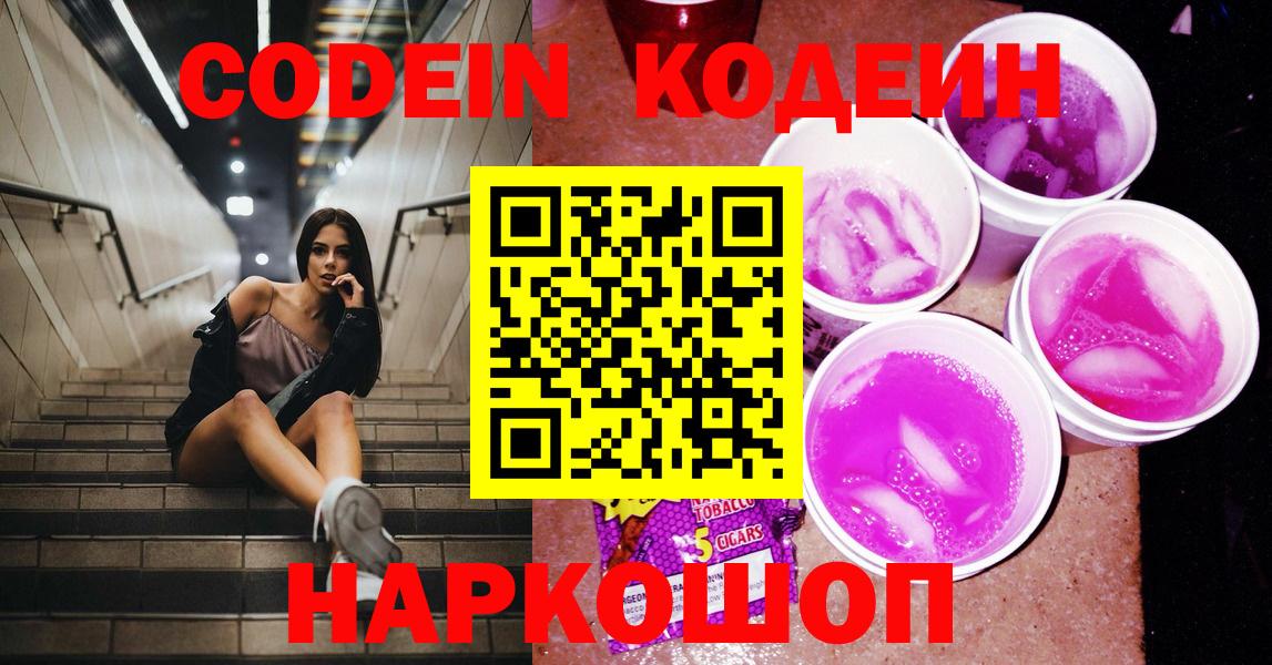 Кодеиновый сироп Lean напиток Lean (лин) Зеленокумск