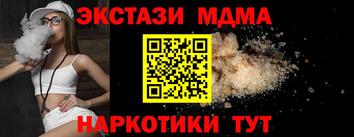 МДМА VHQ  Вход с VPN  MDMA  Зеленокумск 