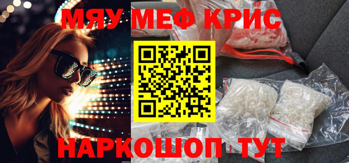МЯУ-МЯУ mephedrone  Вход с VPN  Мефедрон  где найти наркотики  Зеленокумск  МЯУ-МЯУ VHQ 