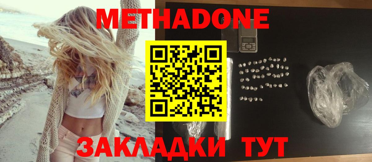 МЕТАДОН кристалл  Вход с VPN  Зеленокумск  МЕТАДОН белоснежный 